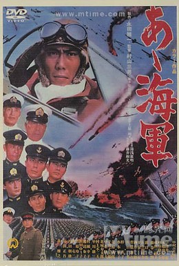 Постер фильма Ах, военно-морская служба! (1970)