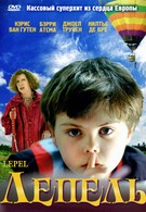 Лепель (2005)