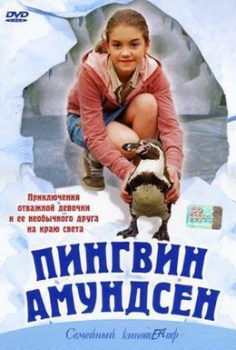 Постер фильма Пингвин Амундсен (2003)