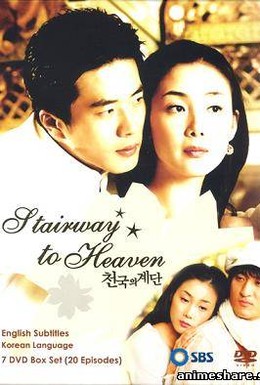 Постер фильма Лестница в небеса (2003)