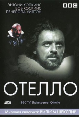 Постер фильма BBC: Отелло (1981)