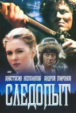 Постер фильма Следопыт (1987)