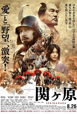 Постер фильма Битва при Сэкигахара (2017)