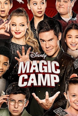 Постер фильма Волшебный лагерь (2020)