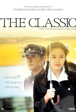 Постер фильма Классика (2003)