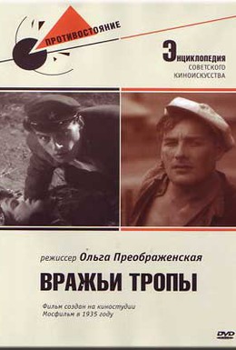 Постер фильма Вражьи тропы (1935)