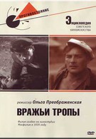 Вражьи тропы (1935)