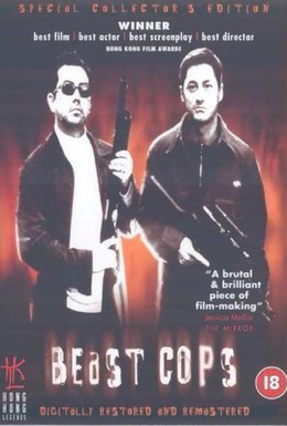 Постер фильма Полицейские – звери (1998)