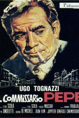 Постер фильма Комиссар Пепе (1969)