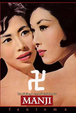 Постер фильма Страсть (1964)