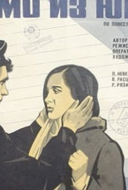 Постер фильма Письмо из юности (1973)