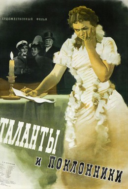 Постер фильма Таланты и поклонники (1956)