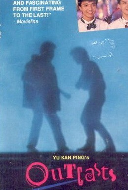 Постер фильма Изгои (1986)