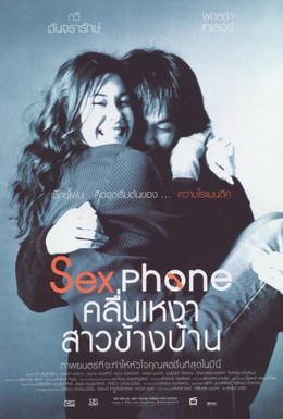 Постер фильма Секс по телефону, или Одинокая волна (2003)