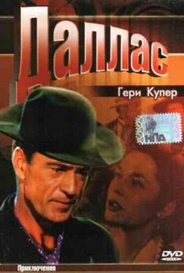 Постер фильма Даллас (1950)