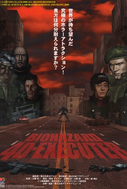 Постер фильма Обитель зла 4D: Палач (2000)