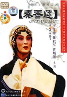 История Цинь Сян Лянь (1963)