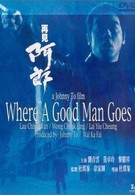 Путь хорошего человека (1999)