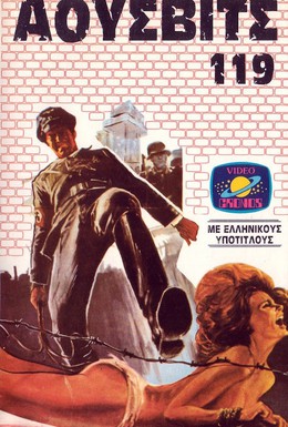 Постер фильма Женский лагерь 119 (1977)