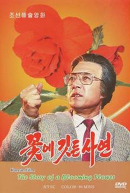 Постер фильма Повесть о цветке (1992)