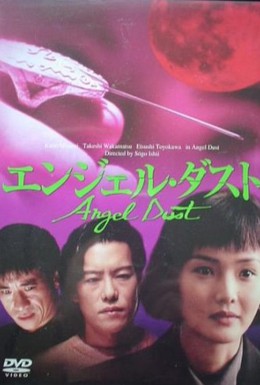 Постер фильма Прах ангела (1994)