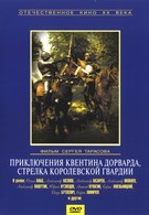 Приключения Квентина Дорварда, стрелка королевской гвардии (1988)