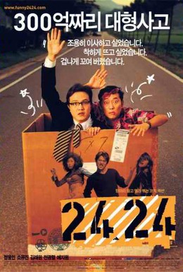 Постер фильма Операция 2424 (2002)