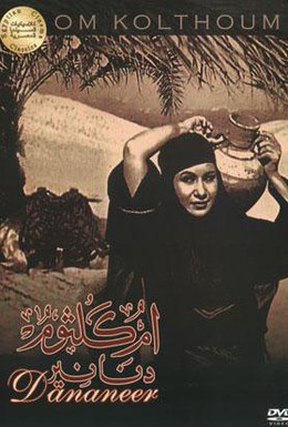 Постер фильма Дананир (1940)