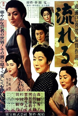 Постер фильма По течению (1956)