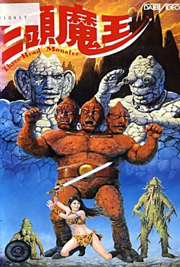 Постер фильма Король – Женьшень (1988)