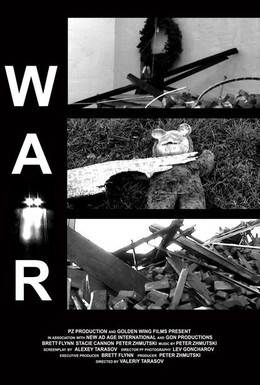 Постер фильма Война (2006)
