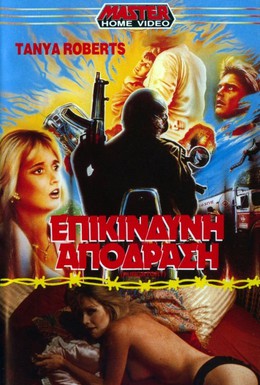 Постер фильма Чистилище (1988)