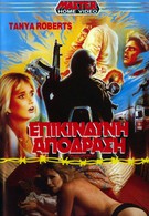 Чистилище (1988)