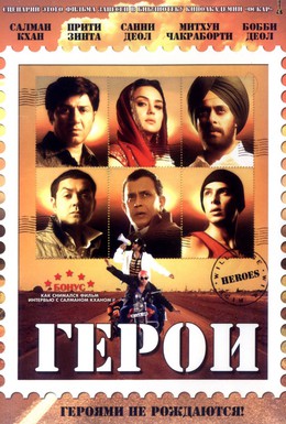 Постер фильма Герои (2008)