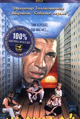 Постер фильма Шанхай (1996)