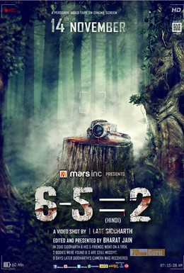 Постер фильма 6-5=2 (2013)