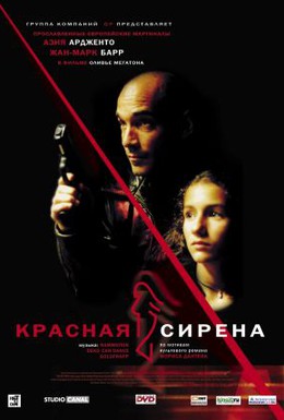 Постер фильма Красная сирена (2002)