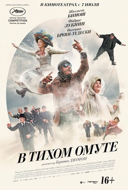 Постер фильма В тихом омуте (2016)