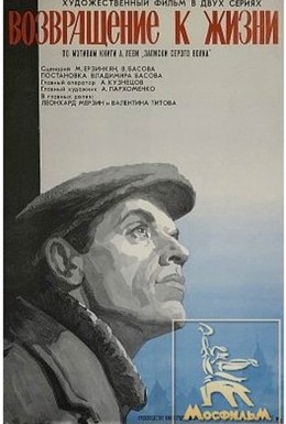 Постер фильма Возвращение к жизни (1972)