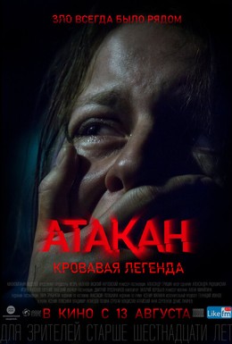 Постер фильма Атакан. Кровавая легенда (2020)