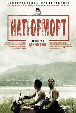 Постер фильма Натюрморт (2006)