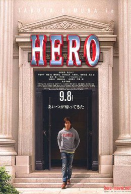 Постер фильма Герой (2007)