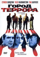 Город террора (1998)
