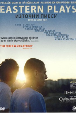 Постер фильма Восточные пьесы (2009)