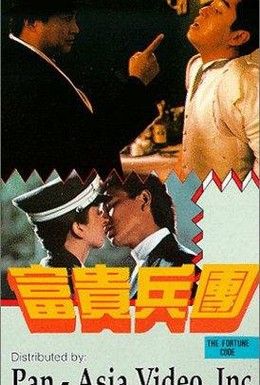 Постер фильма Ключи от сейфа (1990)