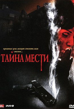 Постер фильма Тайна мести (2008)