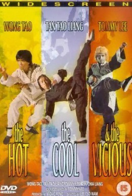Постер фильма Горячий, крутой и злой (1977)