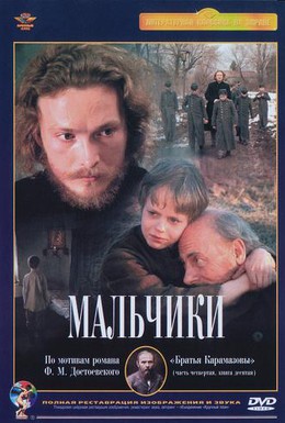 Постер фильма Мальчики (1990)