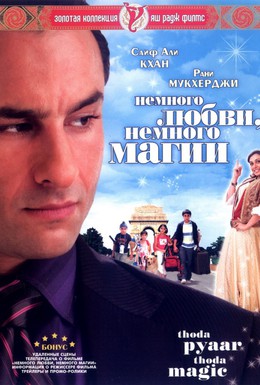 Постер фильма Немного любви, немного магии (2008)