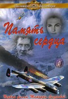 Память сердца (1958)